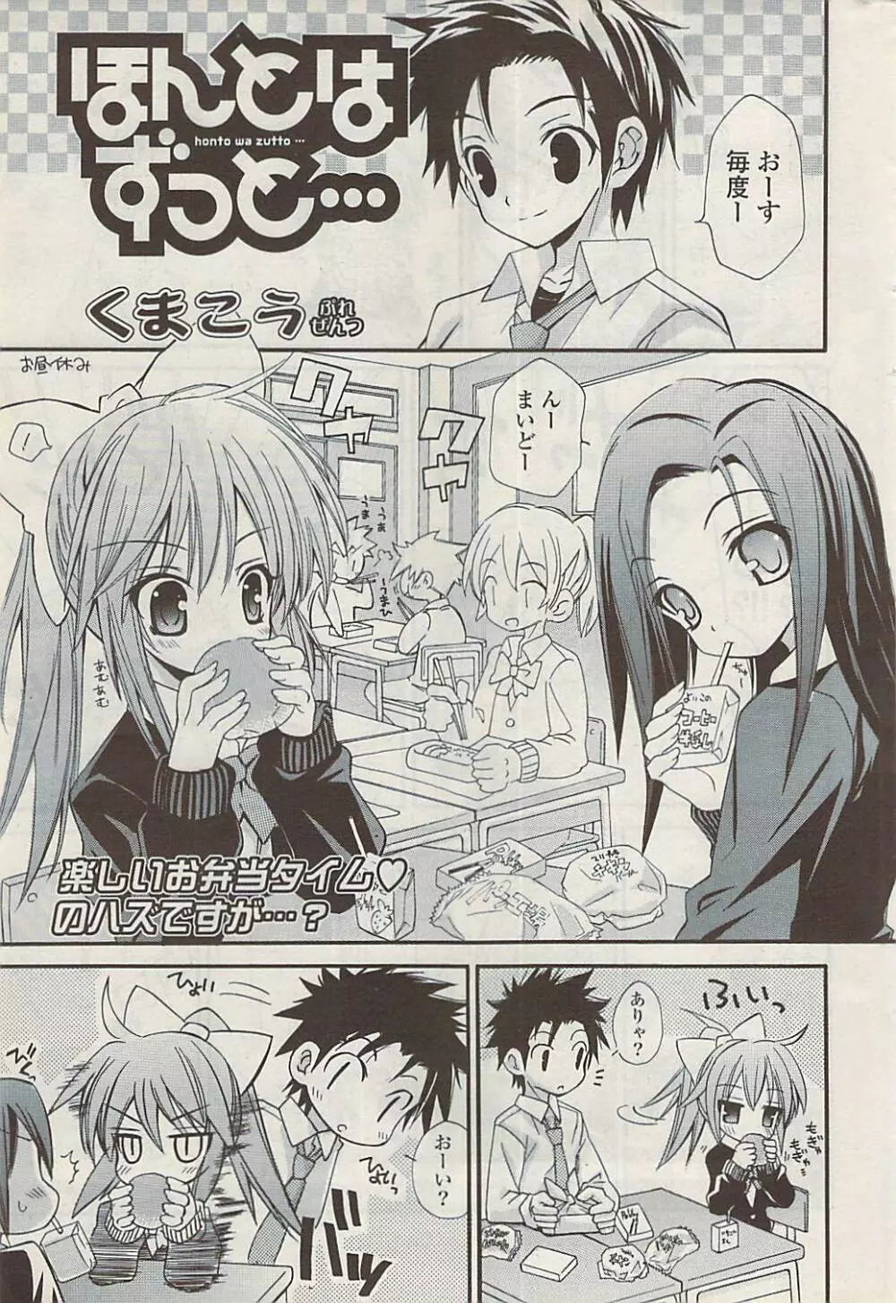 COMIC ポプリクラブ 2009年01月号 Page.287