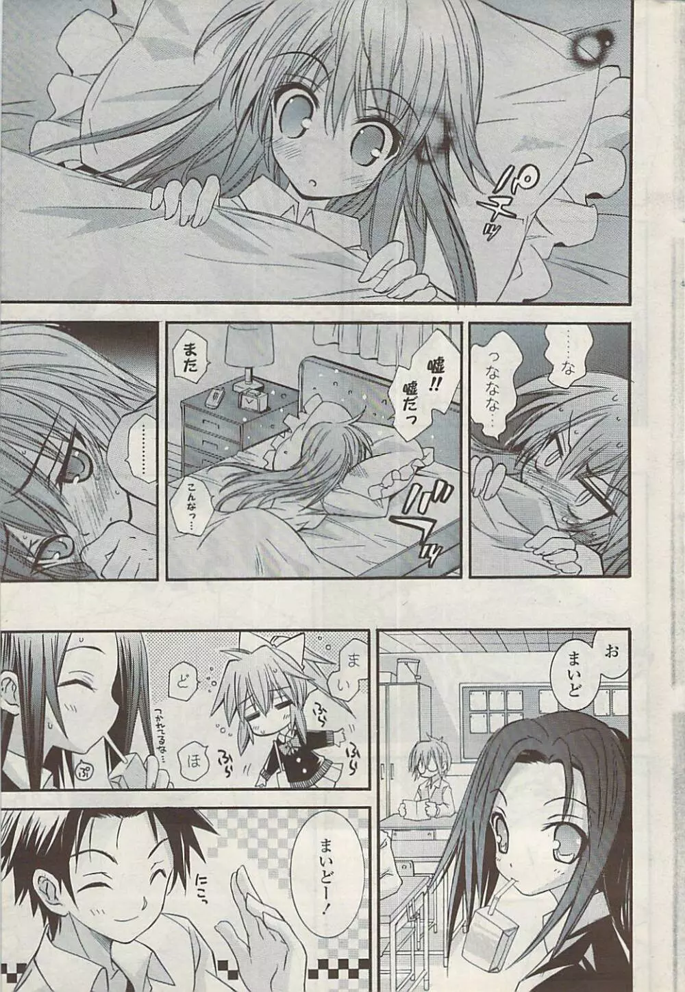 COMIC ポプリクラブ 2009年01月号 Page.291