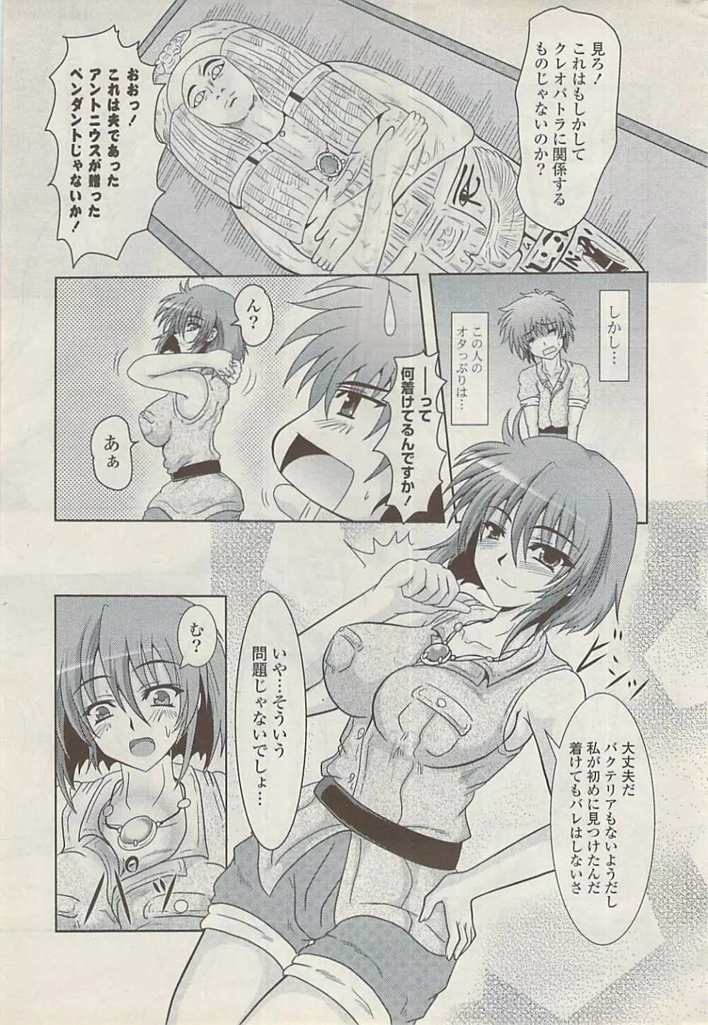 COMIC ポプリクラブ 2009年01月号 Page.307