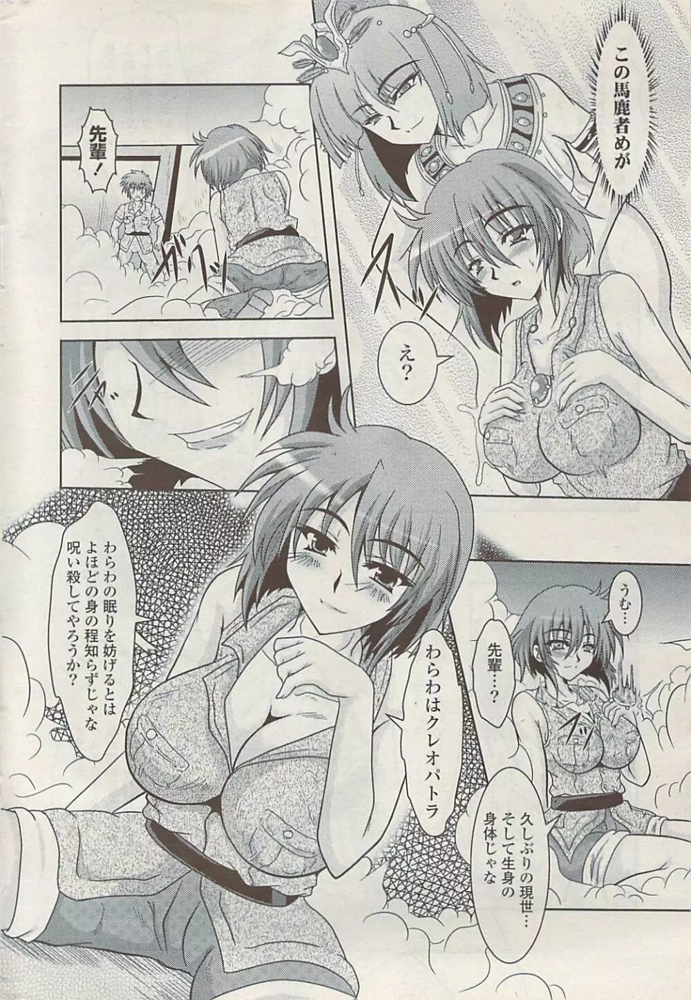 COMIC ポプリクラブ 2009年01月号 Page.308