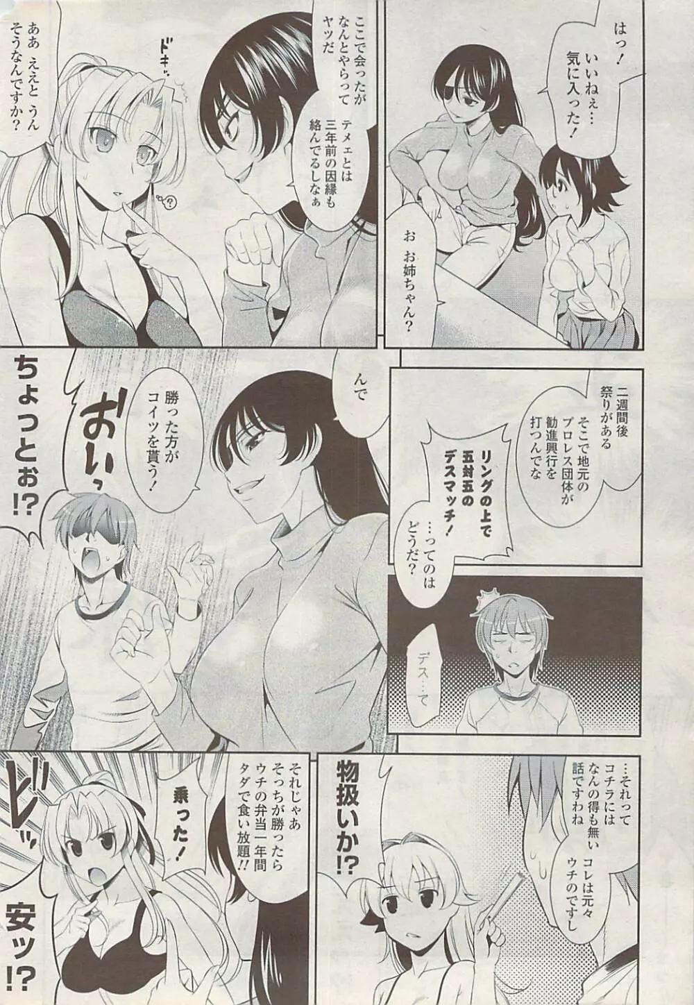 COMIC ポプリクラブ 2009年01月号 Page.32