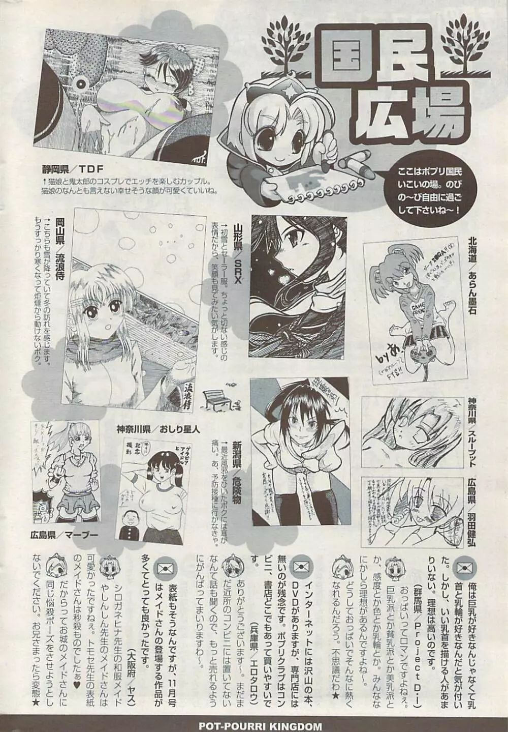 COMIC ポプリクラブ 2009年01月号 Page.328