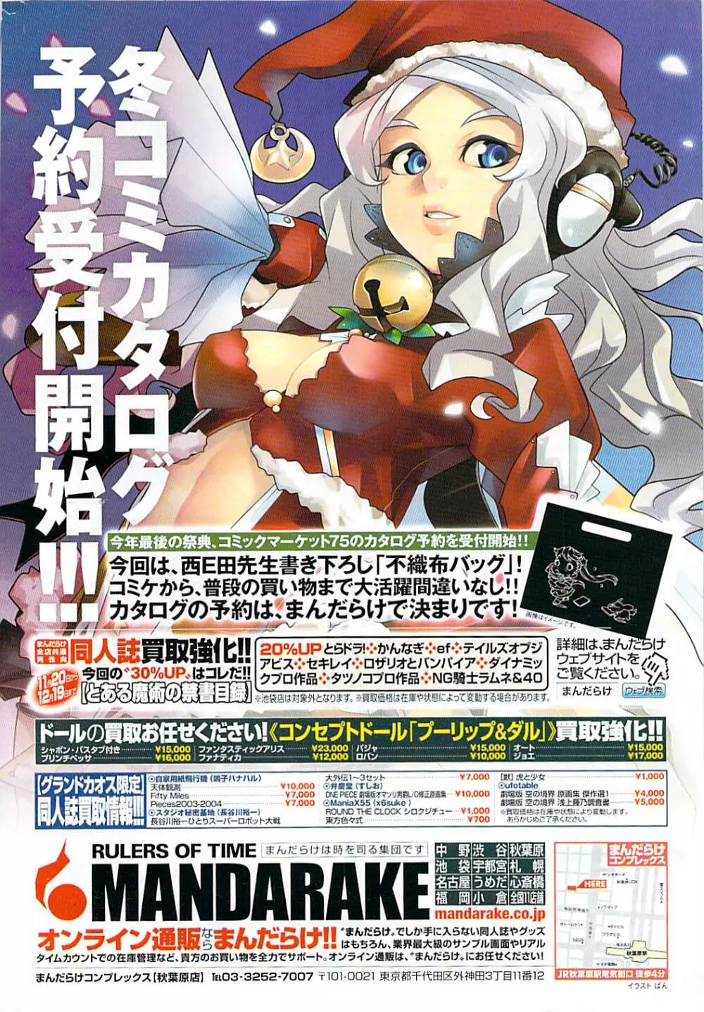 COMIC ポプリクラブ 2009年01月号 Page.338