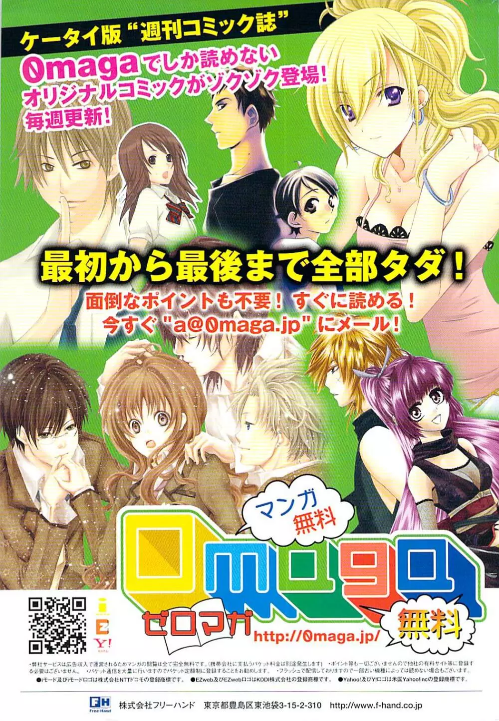 COMIC ポプリクラブ 2009年01月号 Page.339