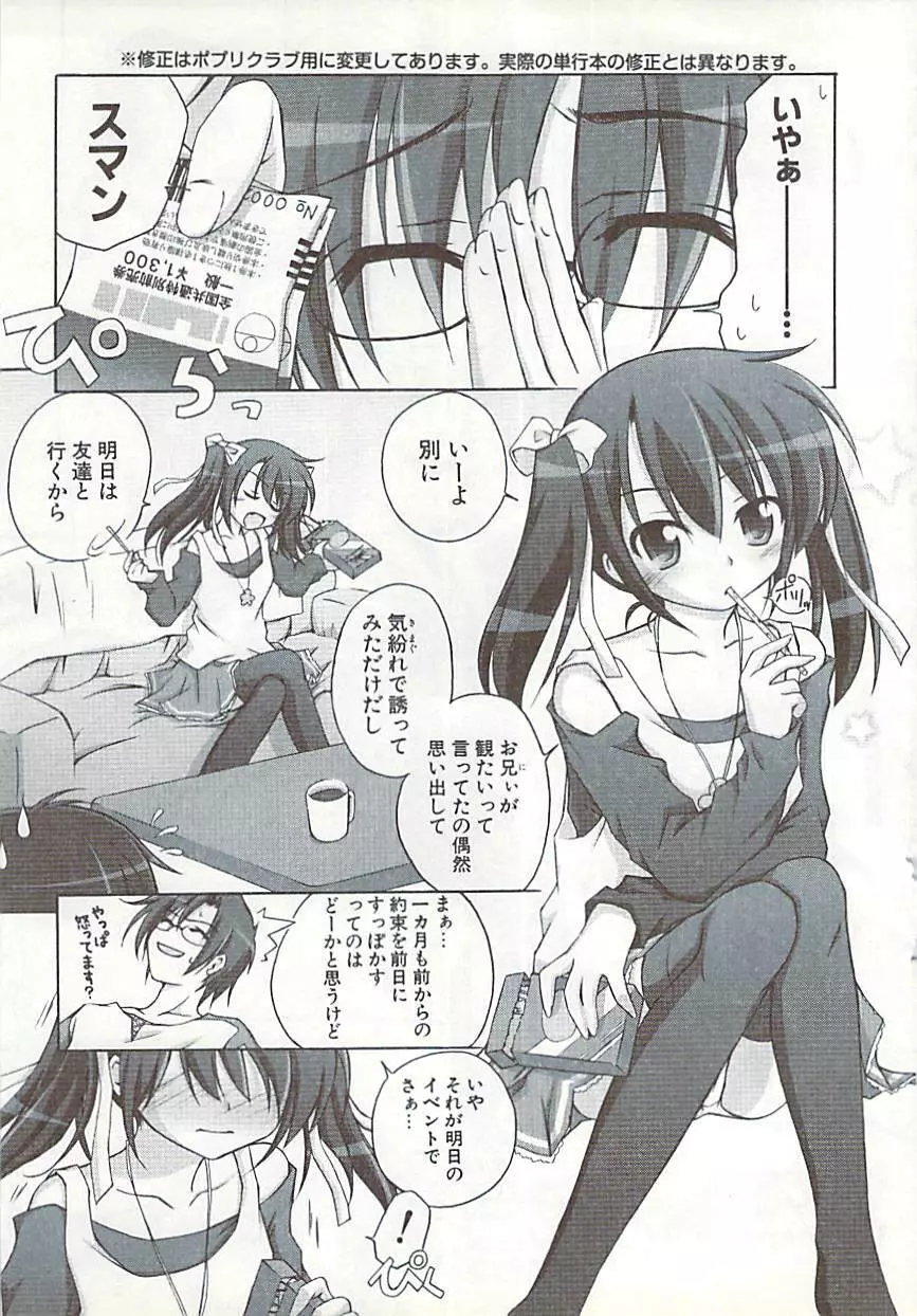 COMIC ポプリクラブ 2009年01月号 Page.343