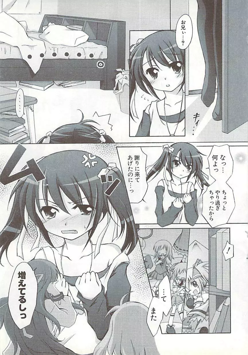 COMIC ポプリクラブ 2009年01月号 Page.345