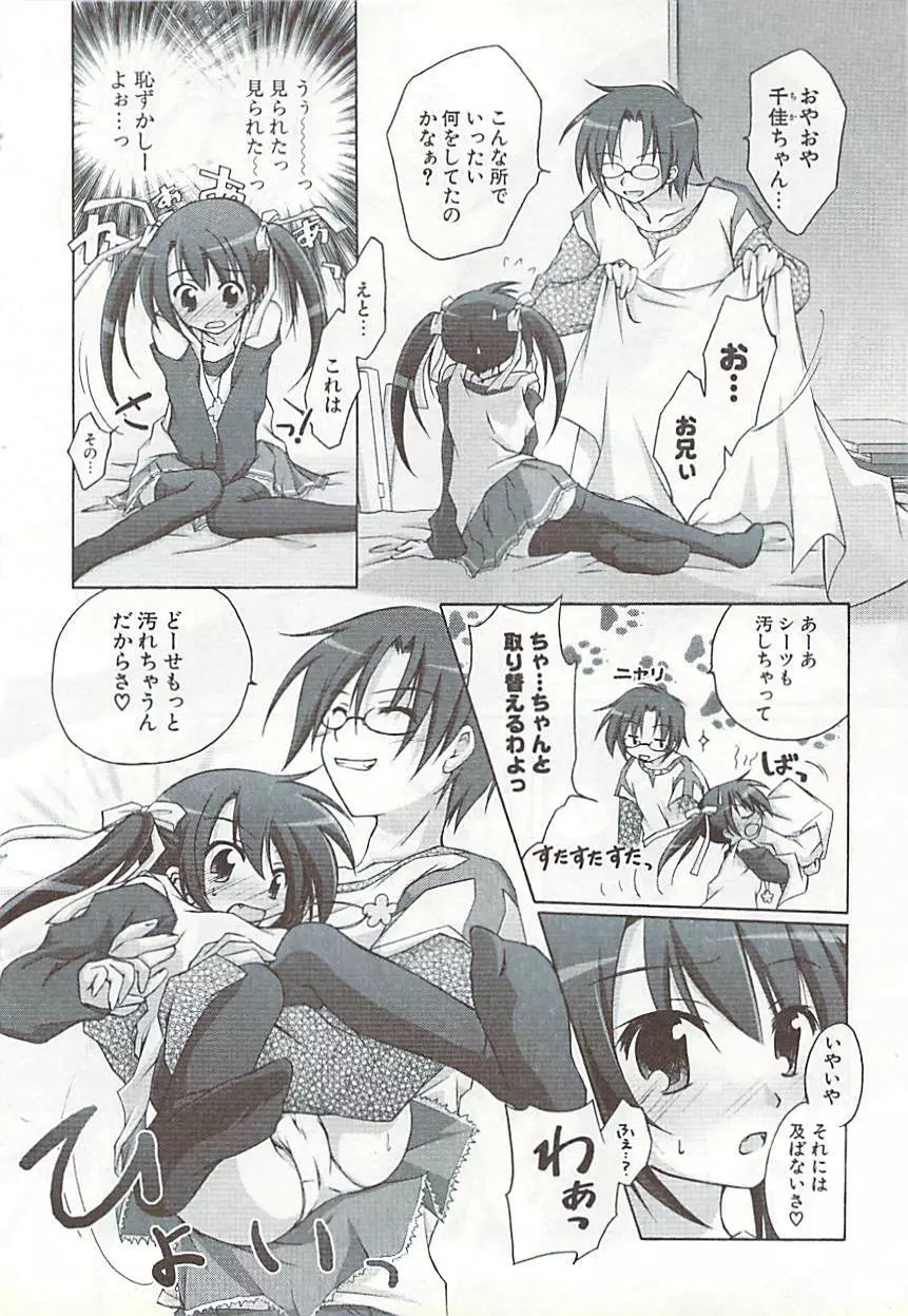 COMIC ポプリクラブ 2009年01月号 Page.350