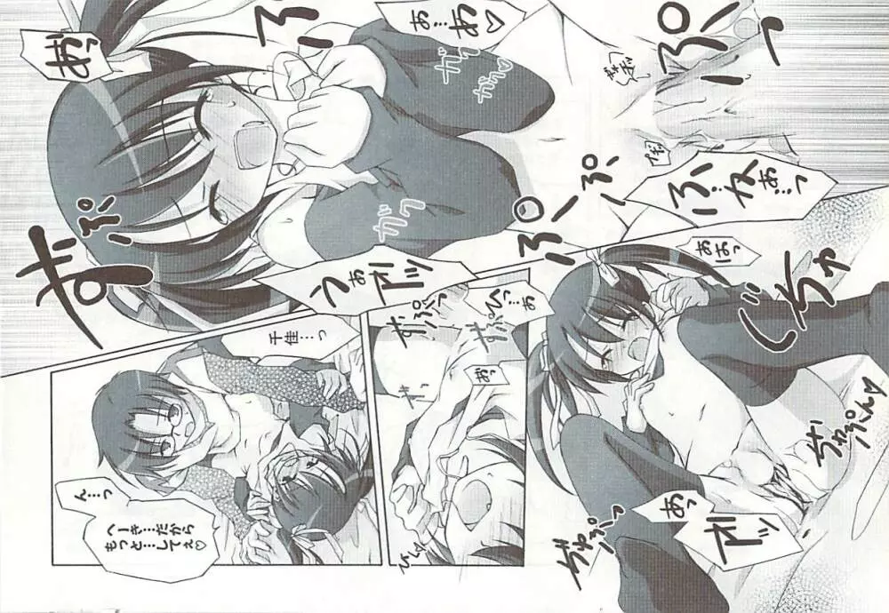 COMIC ポプリクラブ 2009年01月号 Page.356