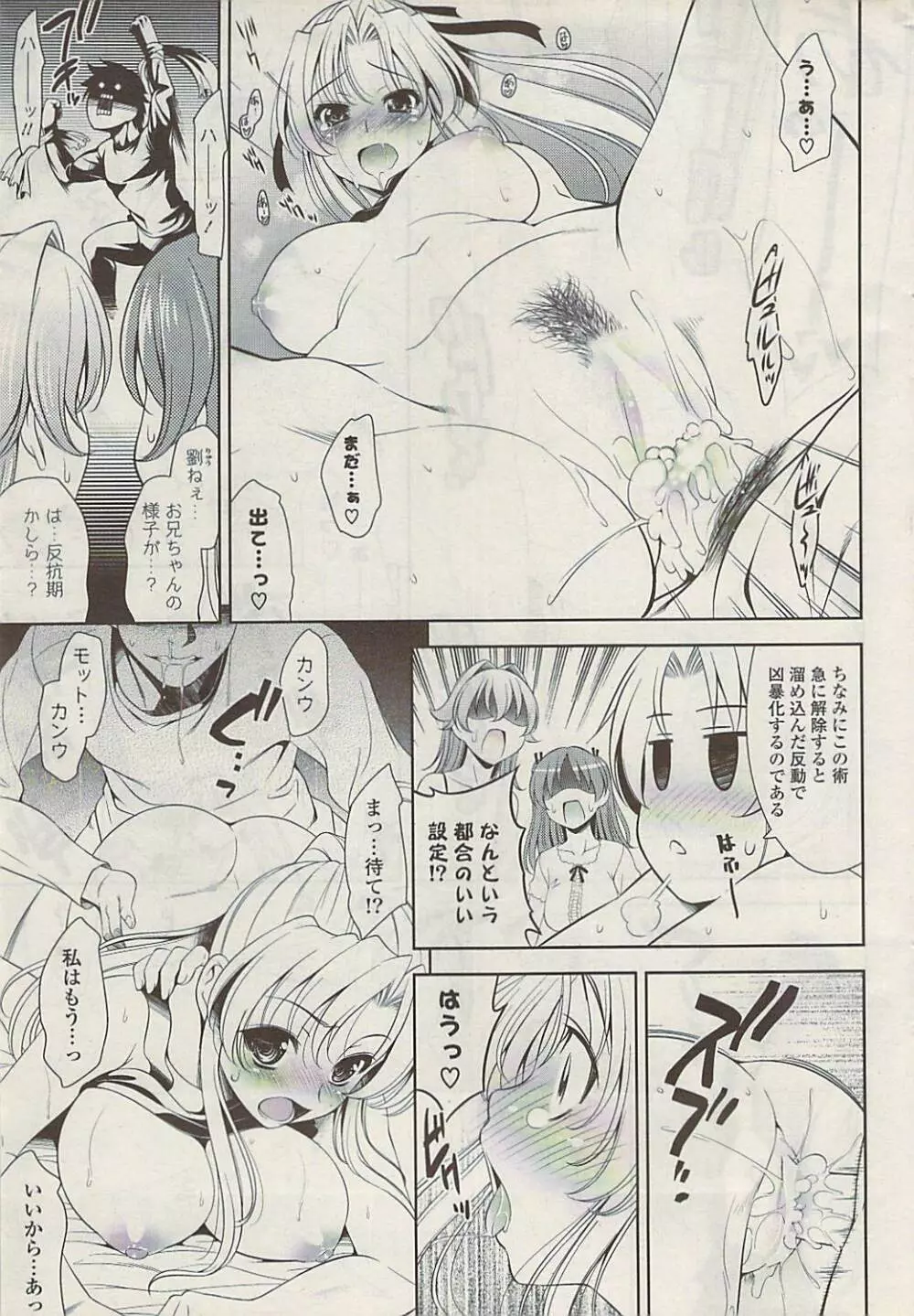 COMIC ポプリクラブ 2009年01月号 Page.39