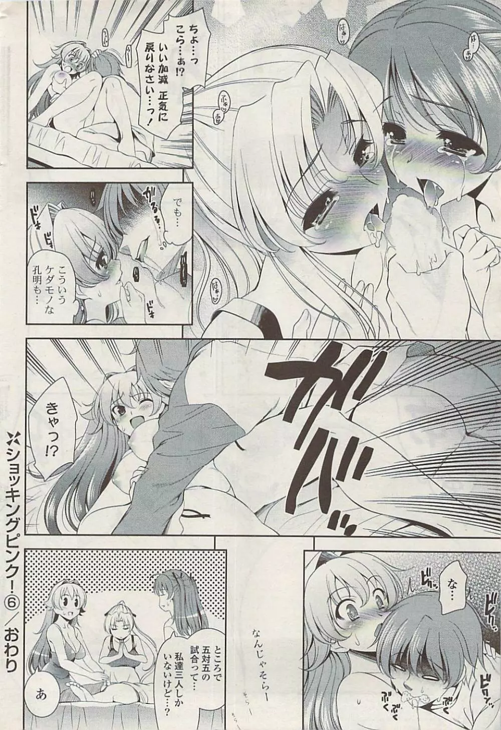 COMIC ポプリクラブ 2009年01月号 Page.44