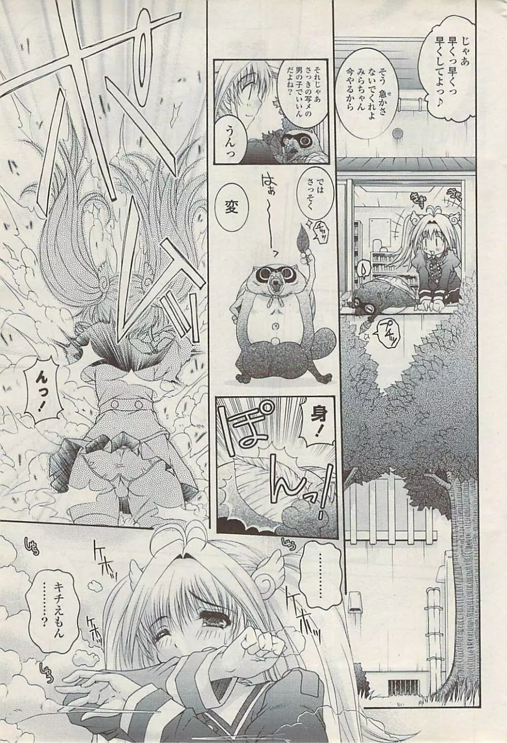 COMIC ポプリクラブ 2009年01月号 Page.51