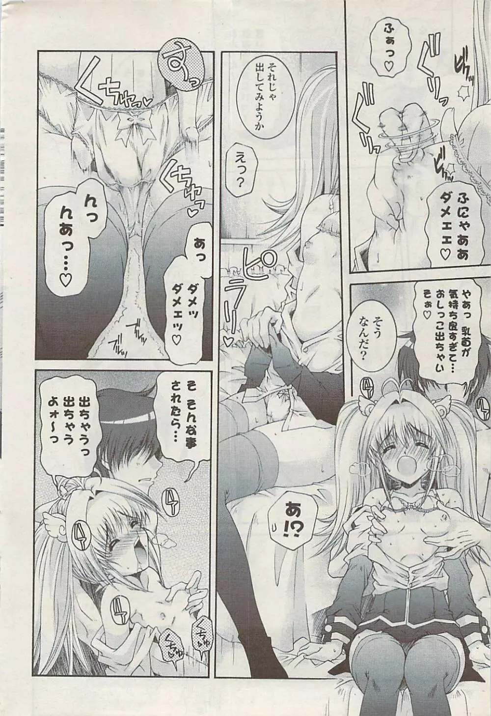 COMIC ポプリクラブ 2009年01月号 Page.56