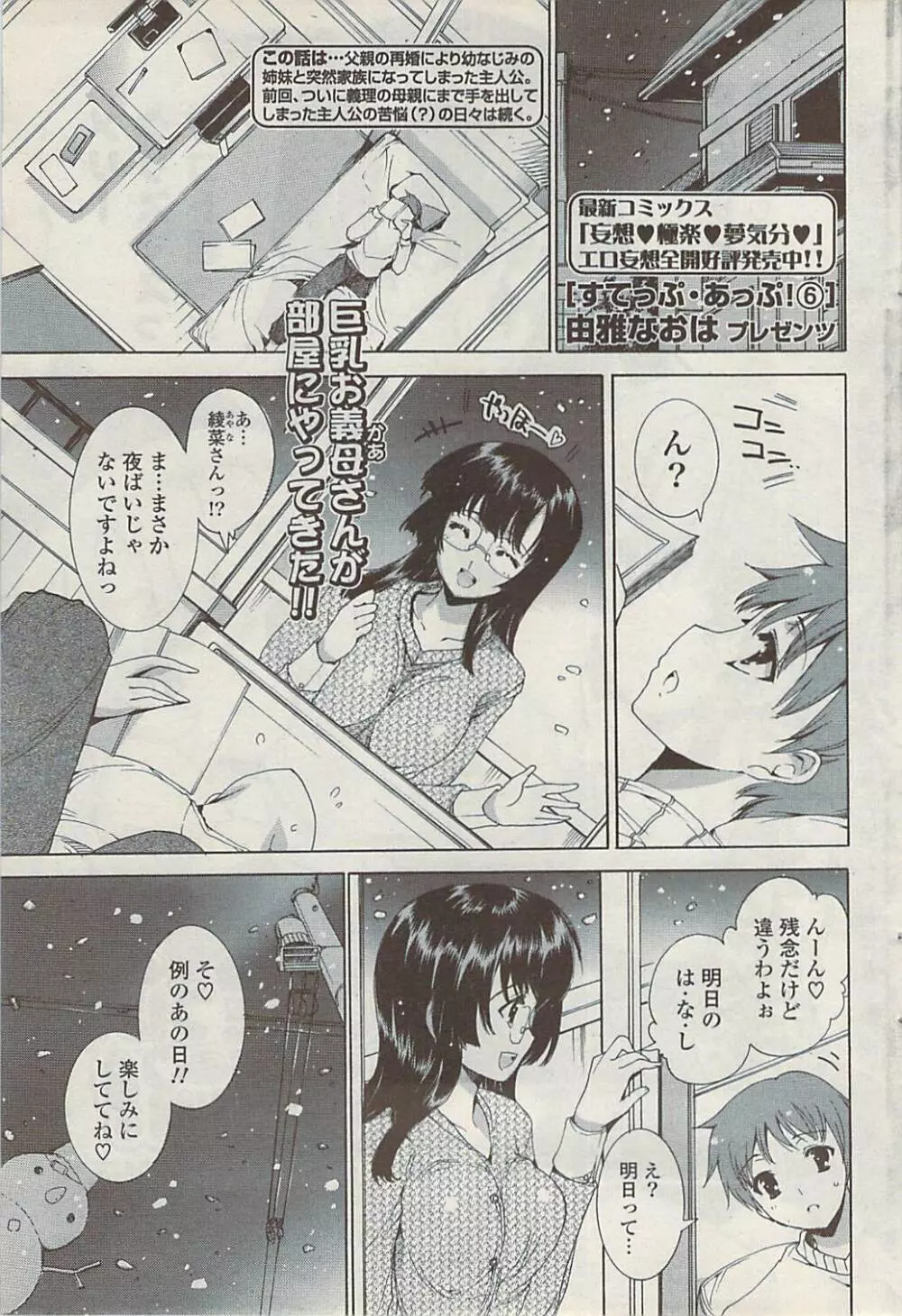 COMIC ポプリクラブ 2009年01月号 Page.69