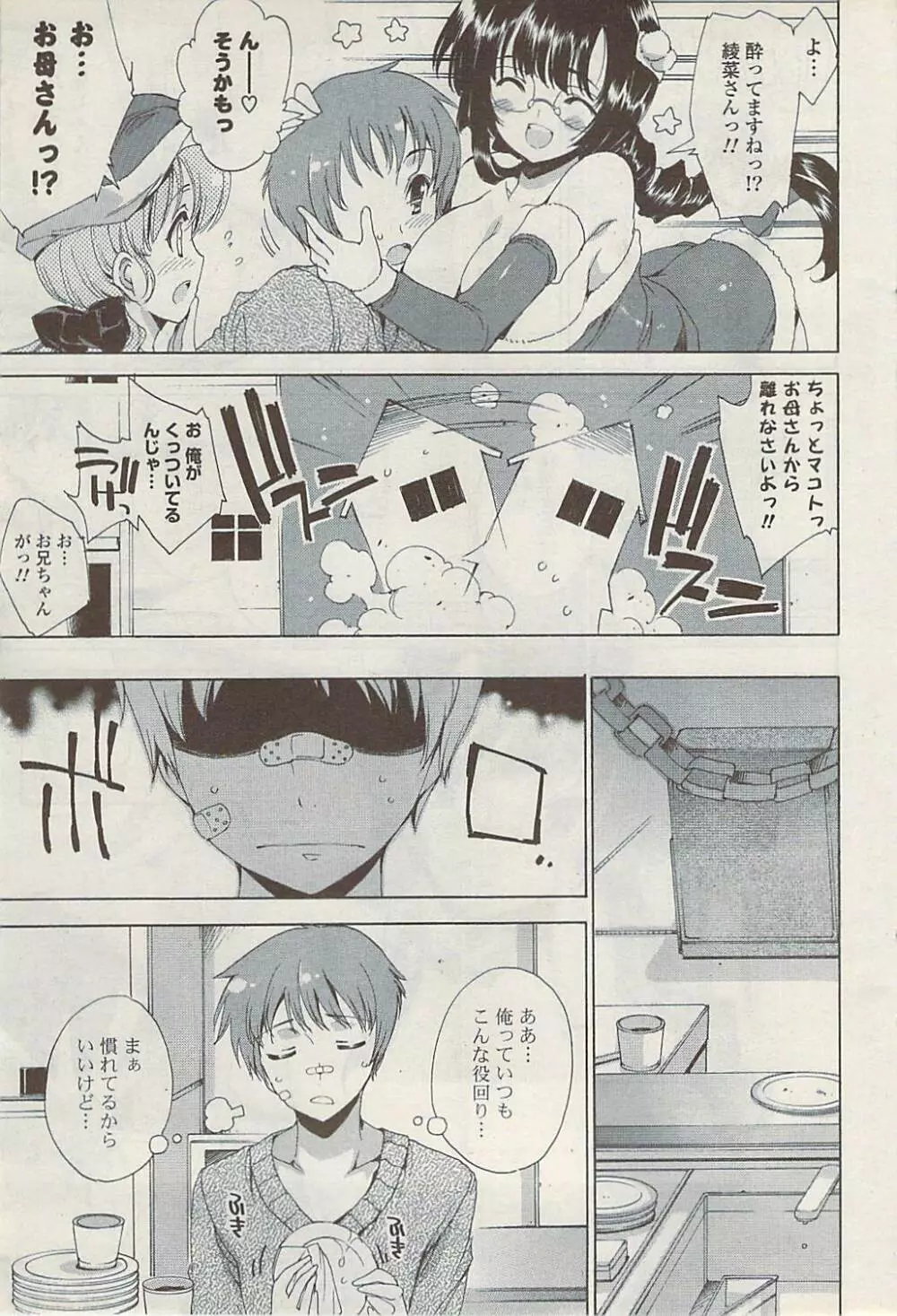 COMIC ポプリクラブ 2009年01月号 Page.73