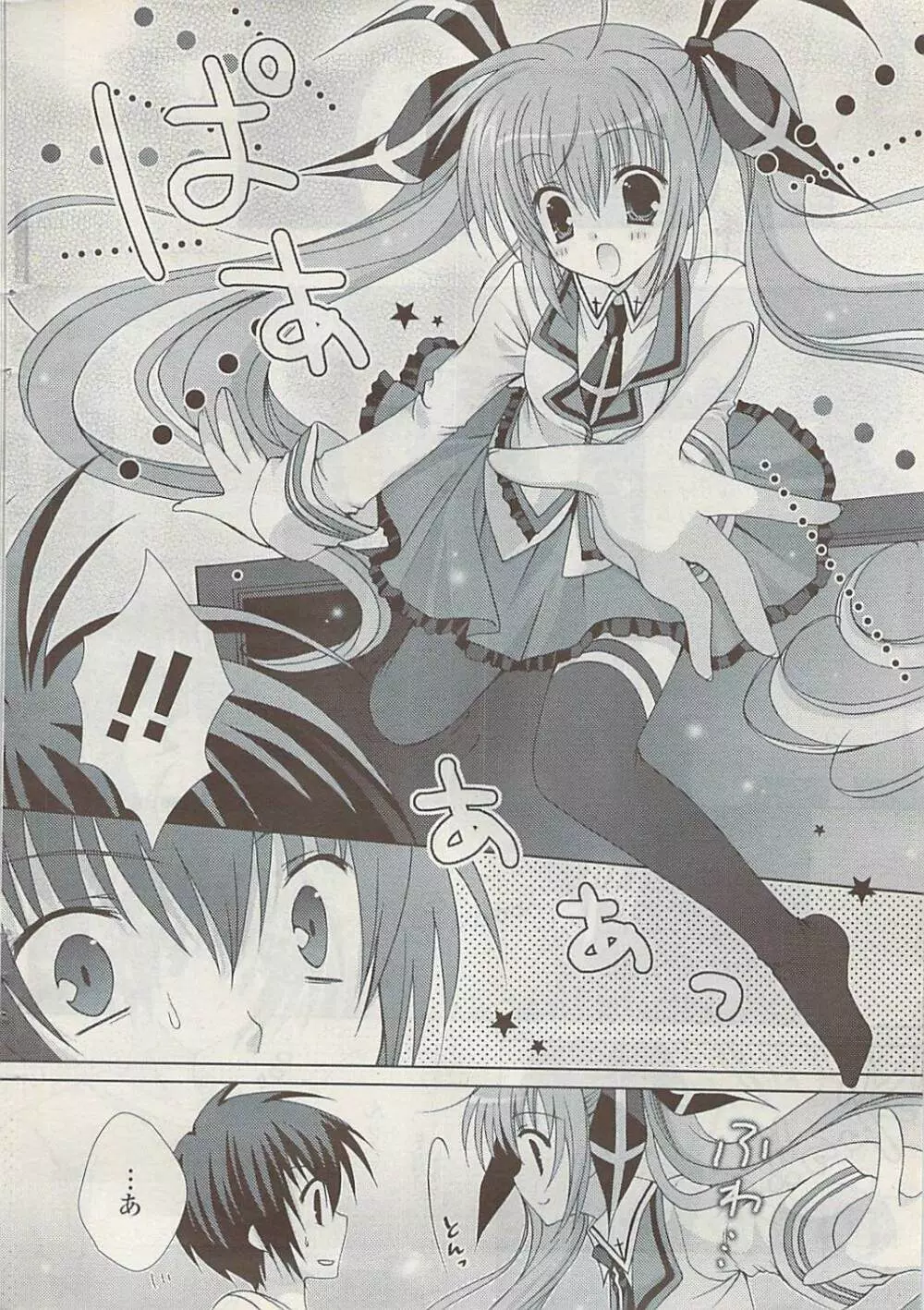 COMIC ポプリクラブ 2009年01月号 Page.8