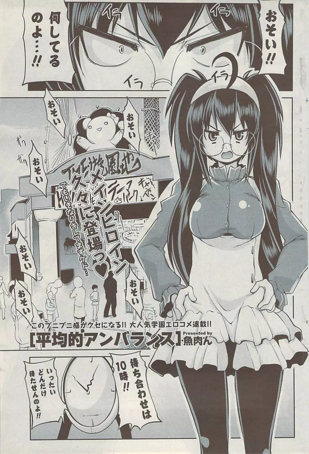 COMIC ポプリクラブ 2009年01月号 Page.91