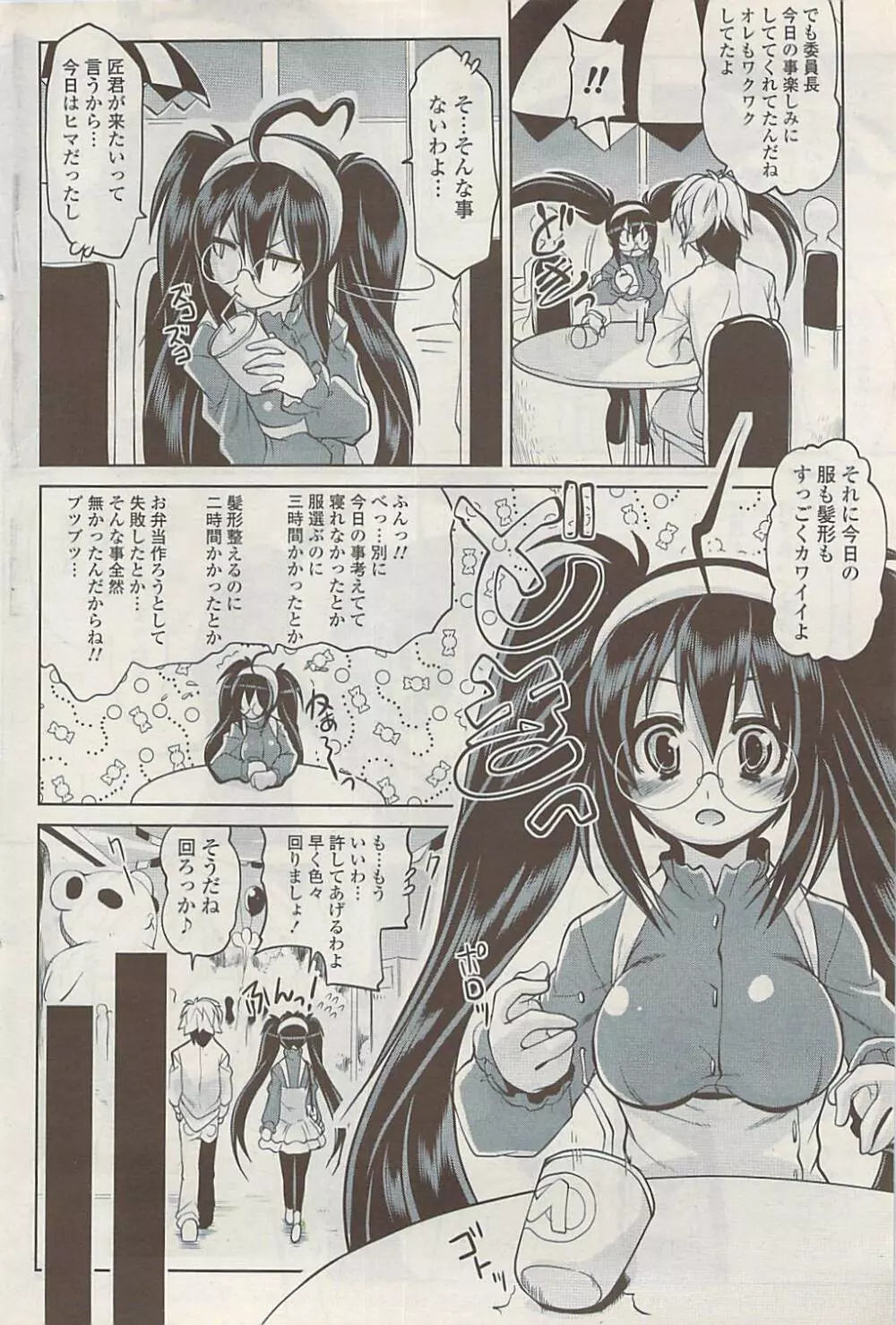 COMIC ポプリクラブ 2009年01月号 Page.94