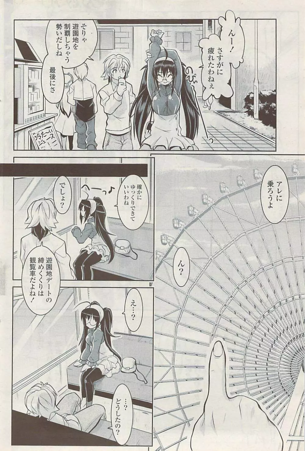 COMIC ポプリクラブ 2009年01月号 Page.96