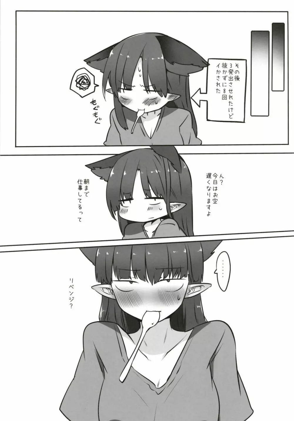 お燐ちゃんとする本 Page.15