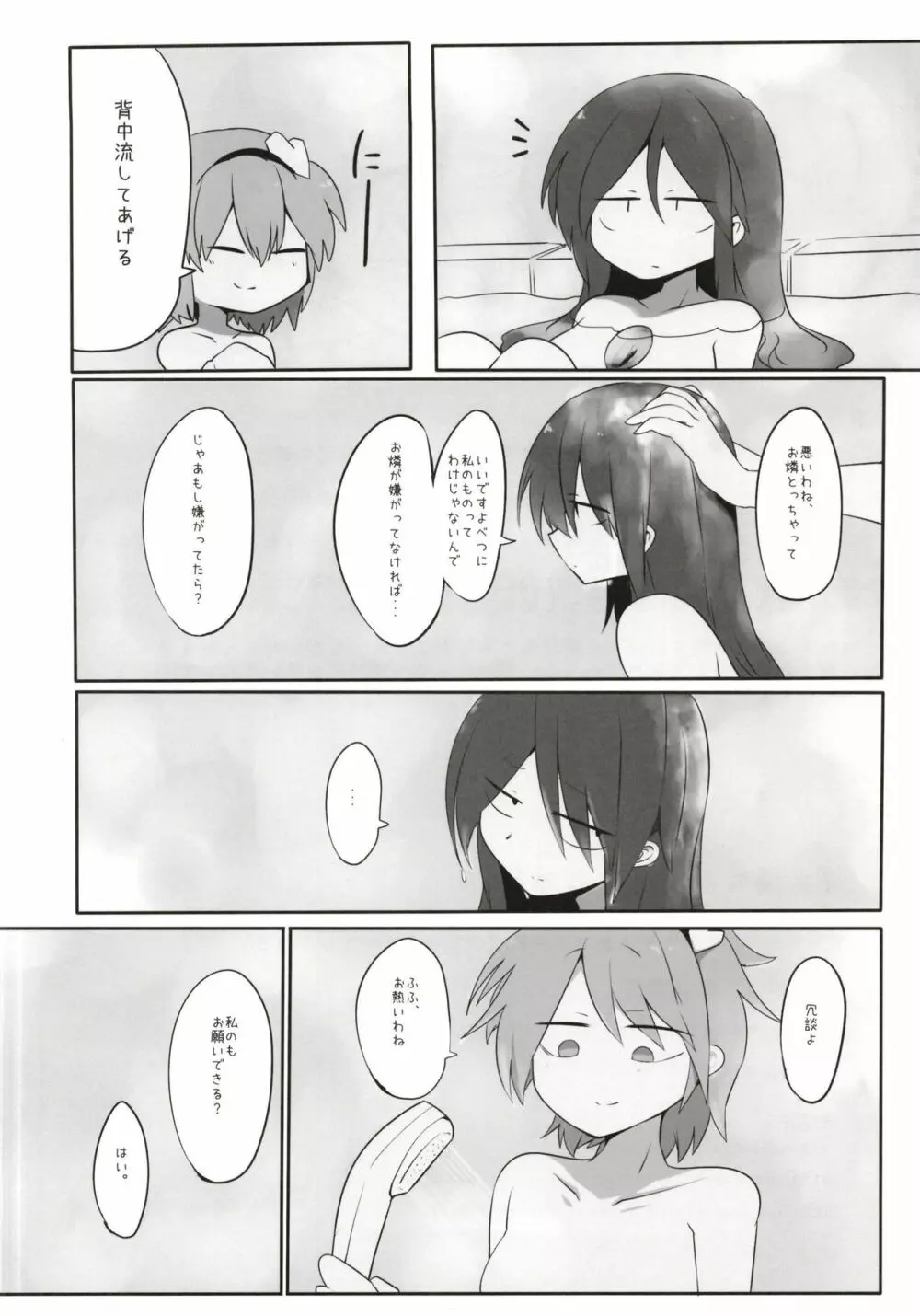 お燐ちゃんとする本 Page.29