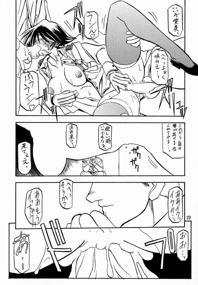 憂悶の果て・二 Page.19