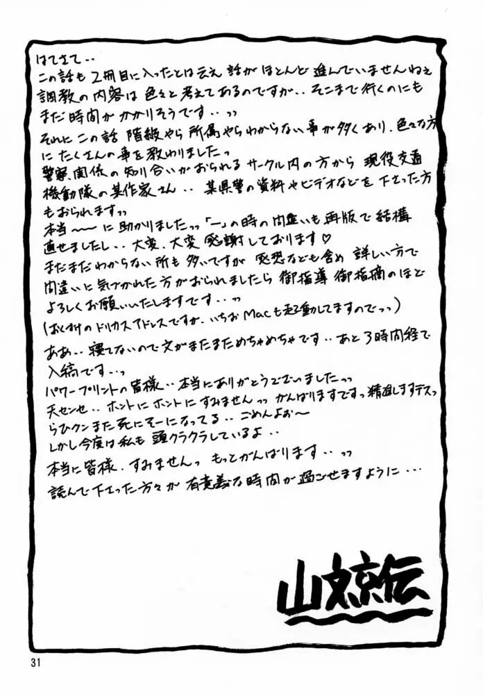 憂悶の果て・二 Page.30