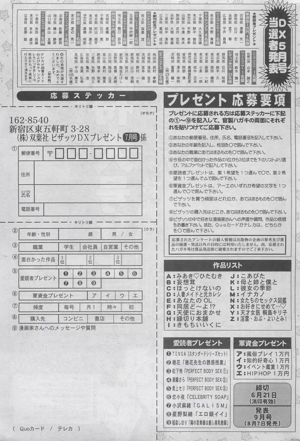 アクションピザッツDX 2008年7月号 Page.287