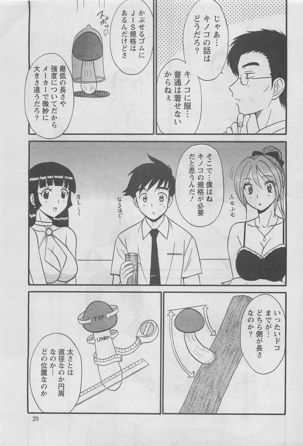 アクションピザッツDX 2008年7月号 Page.29