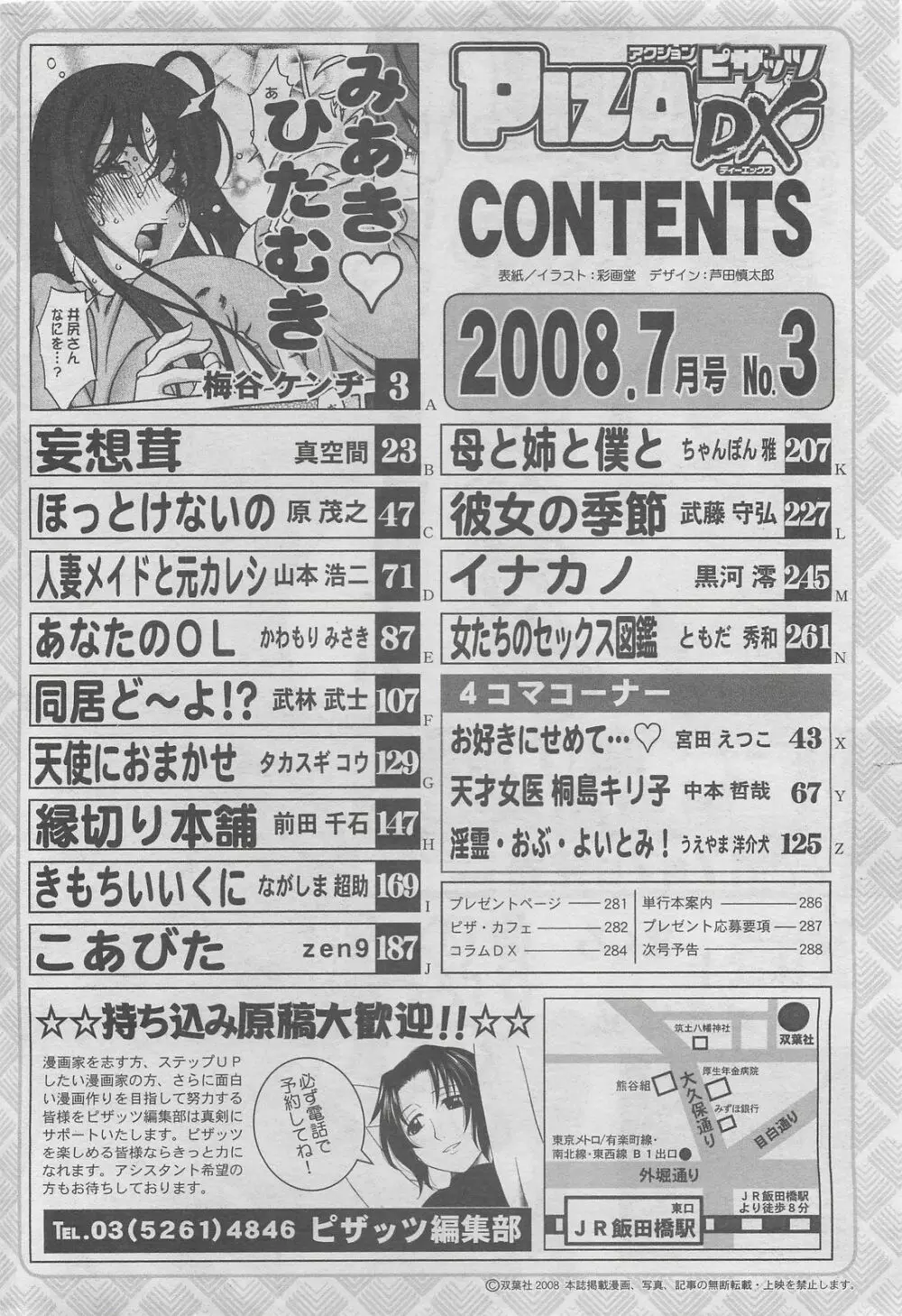 アクションピザッツDX 2008年7月号 Page.290