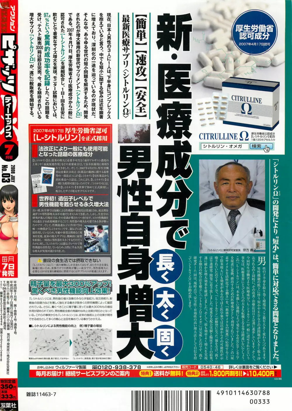 アクションピザッツDX 2008年7月号 Page.296