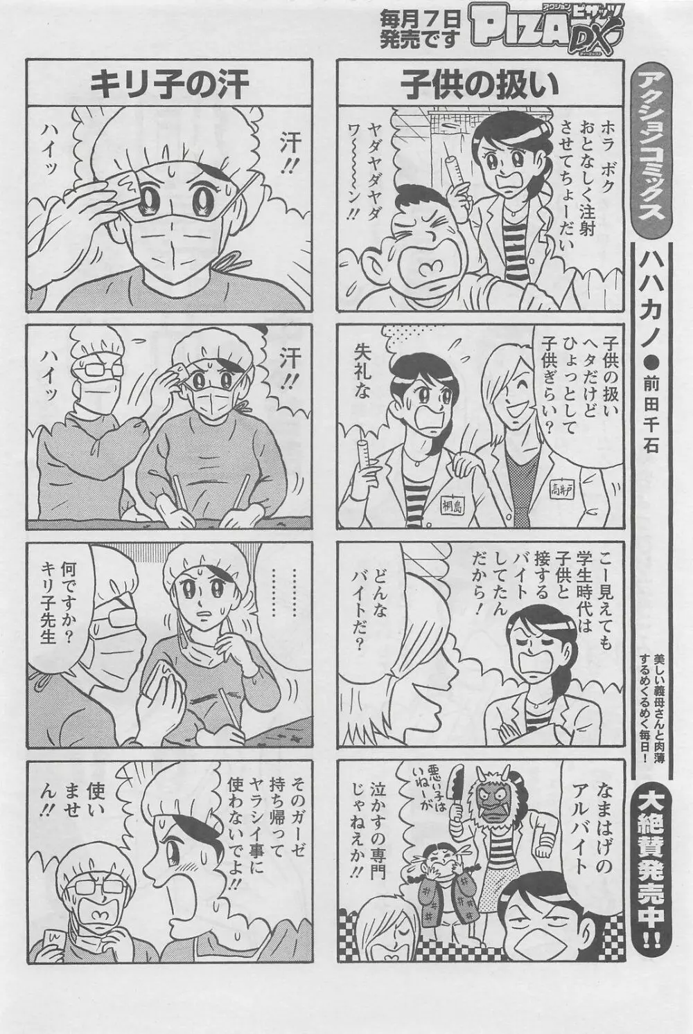 アクションピザッツDX 2008年7月号 Page.68