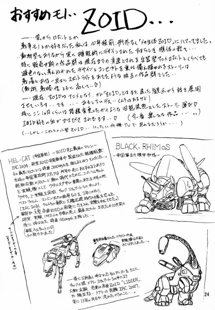 憂悶の果て・三 Page.23