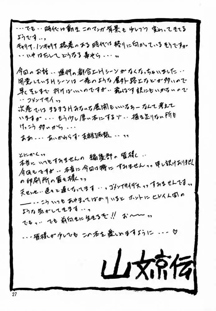 憂悶の果て・三 Page.26