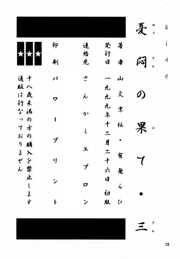 憂悶の果て・三 Page.27