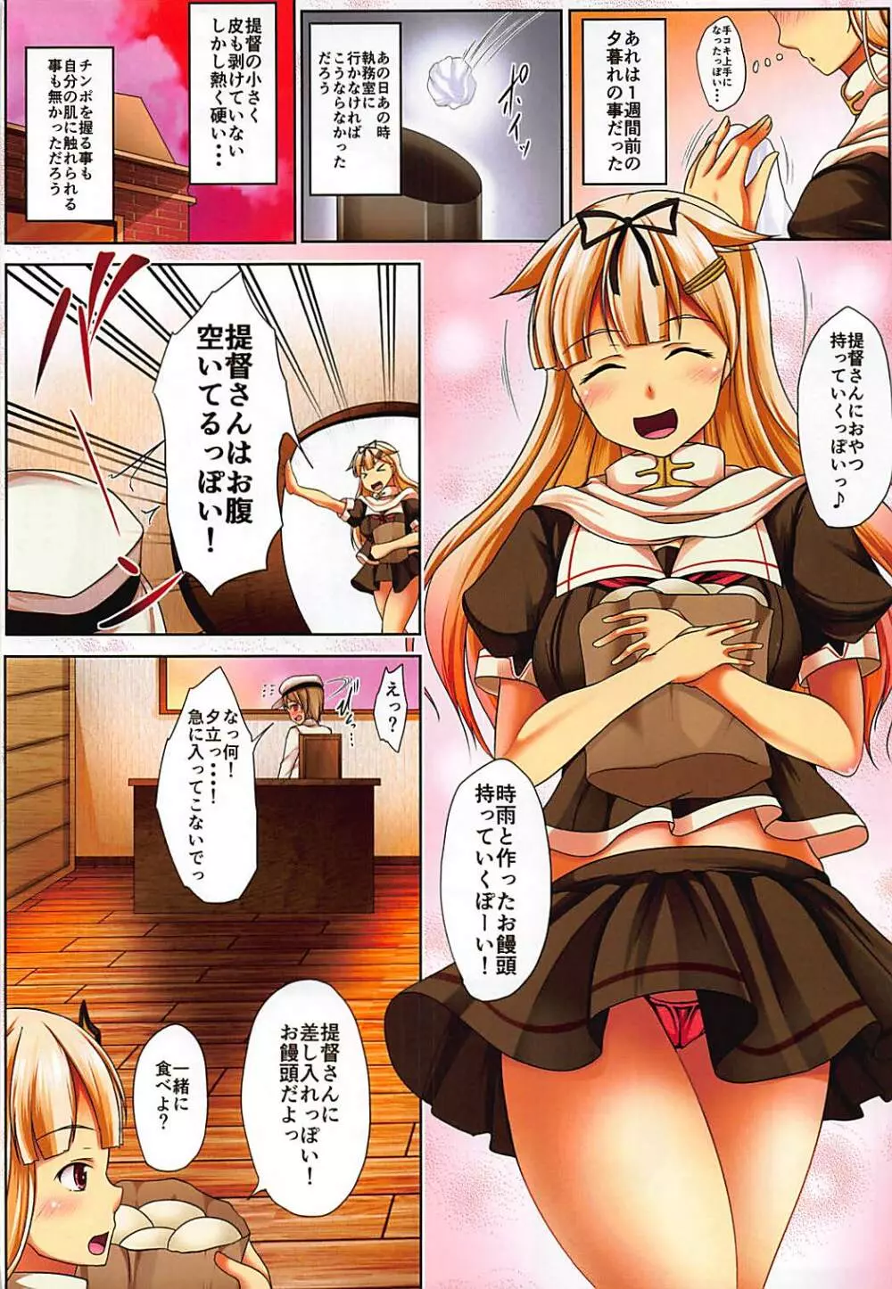 夕立お姉ちゃんと夕方の情事 Page.3