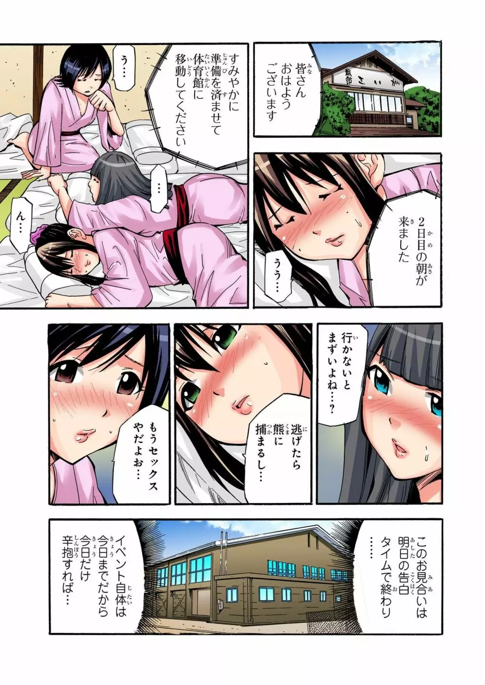 バナナメイト Vol.24 Page.120