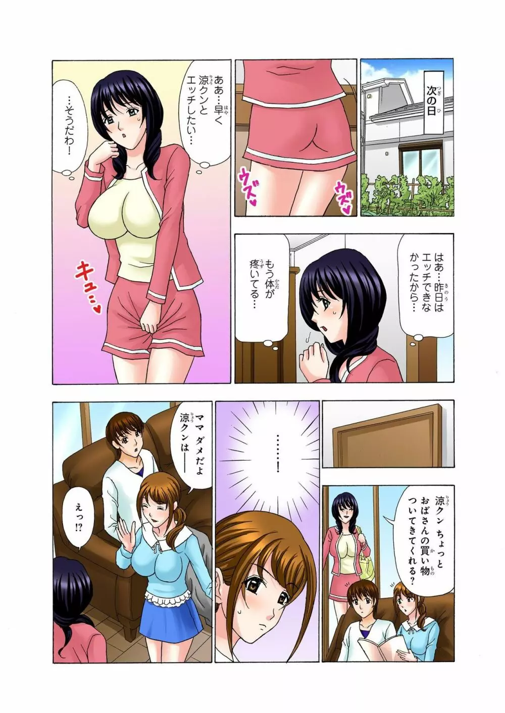 バナナメイト Vol.24 Page.189