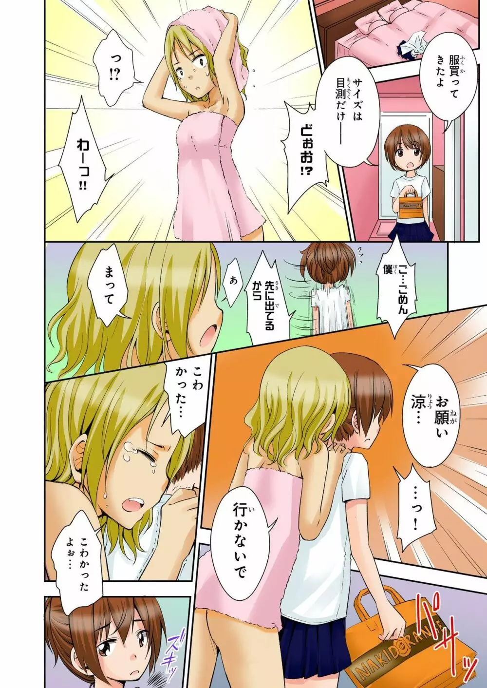 バナナメイト Vol.24 Page.207