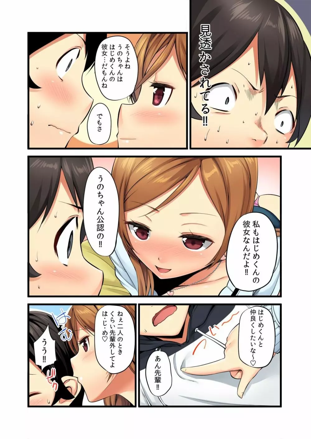 バナナメイト Vol.24 Page.29