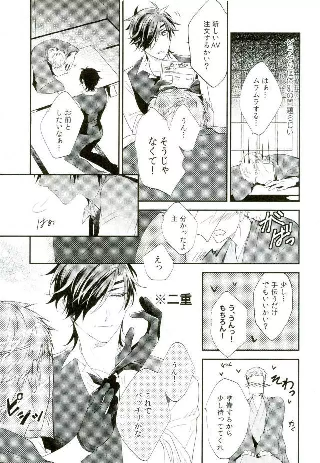 燭台切が夜伽してくれないっ! Page.6