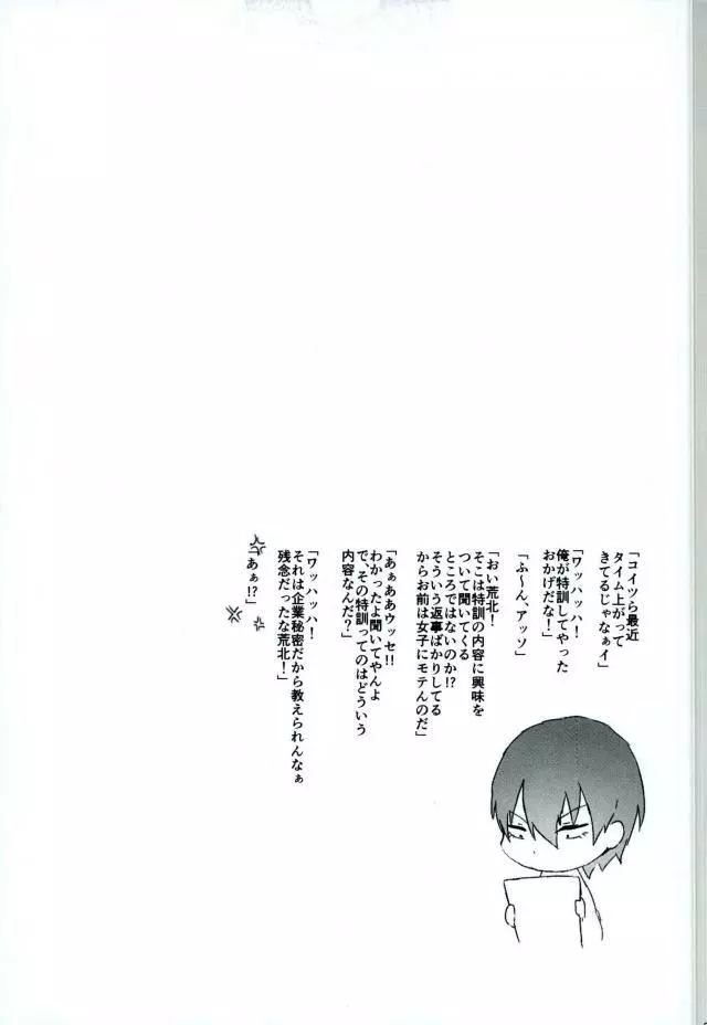 変態遊戯 Page.20