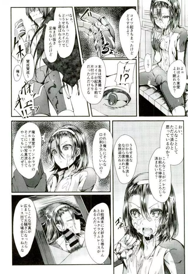 変態遊戯 Page.5