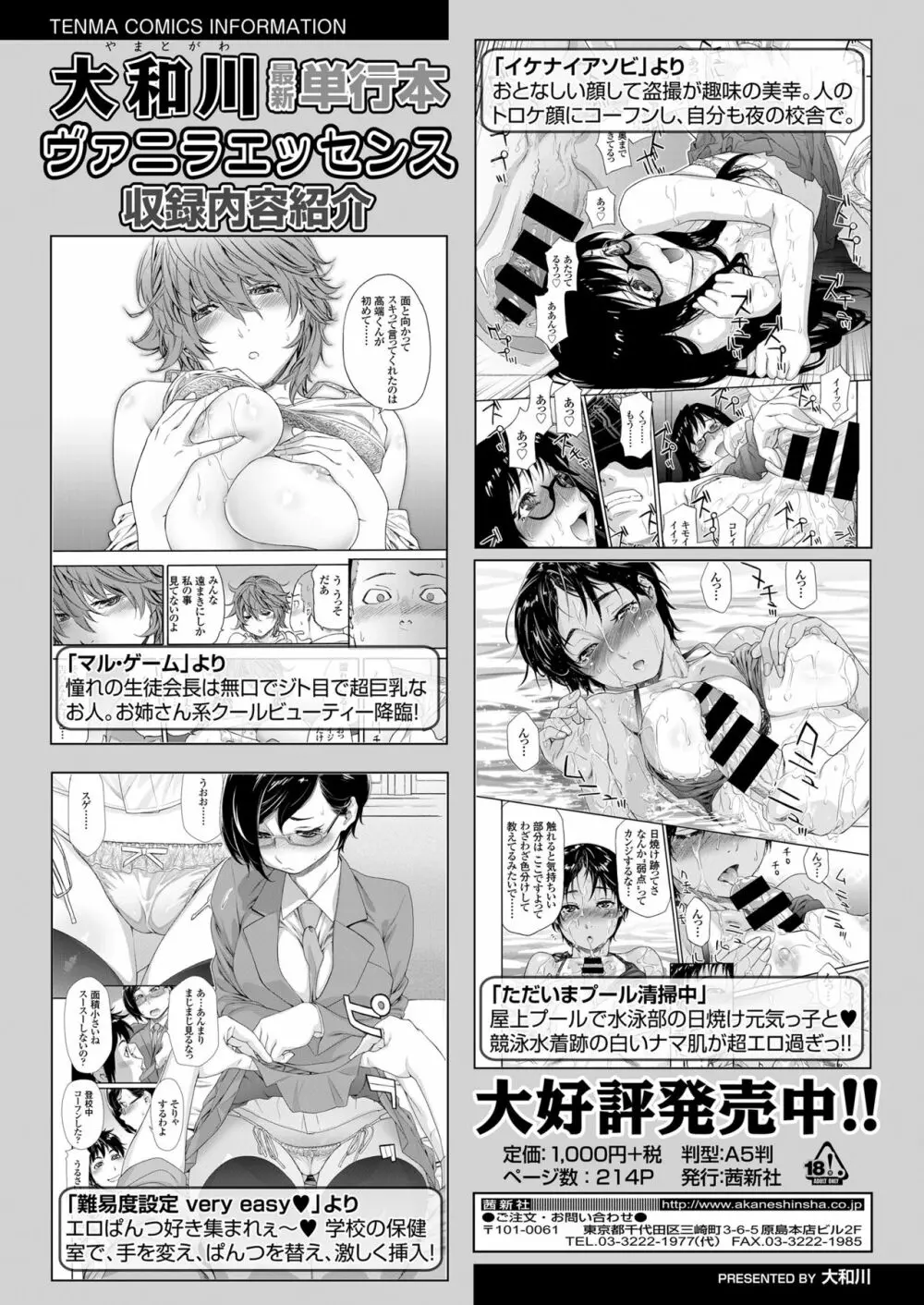 COMIC 高 2018年2月号 Page.12