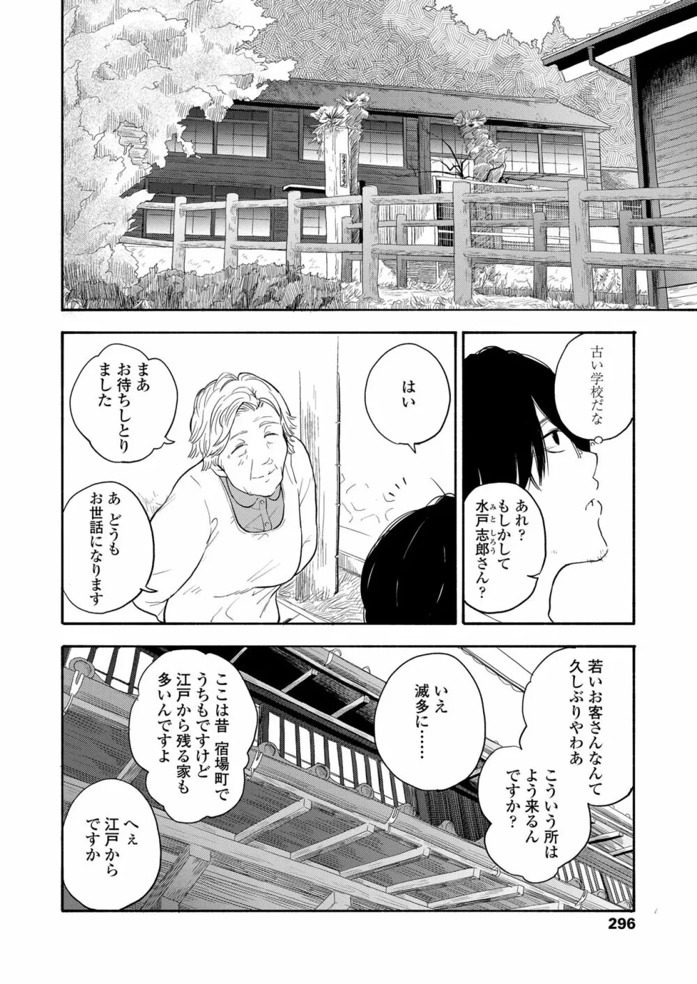 COMIC 高 2018年2月号 Page.298