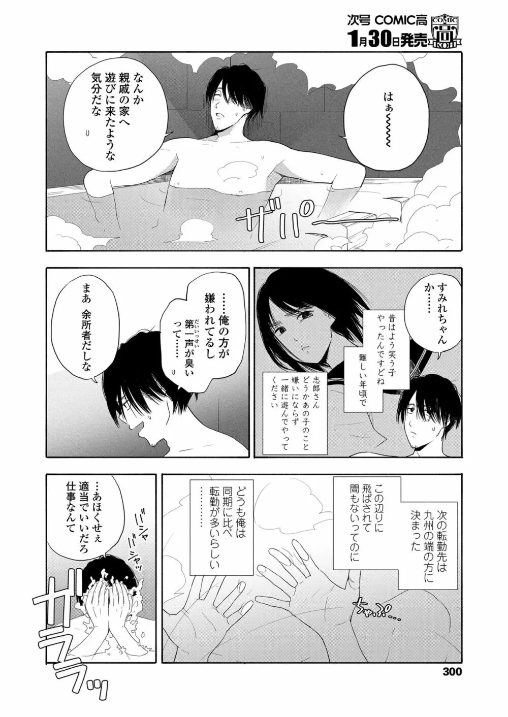 COMIC 高 2018年2月号 Page.302