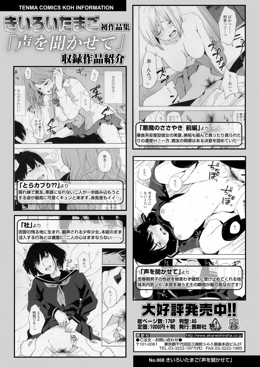 COMIC 高 2018年2月号 Page.354