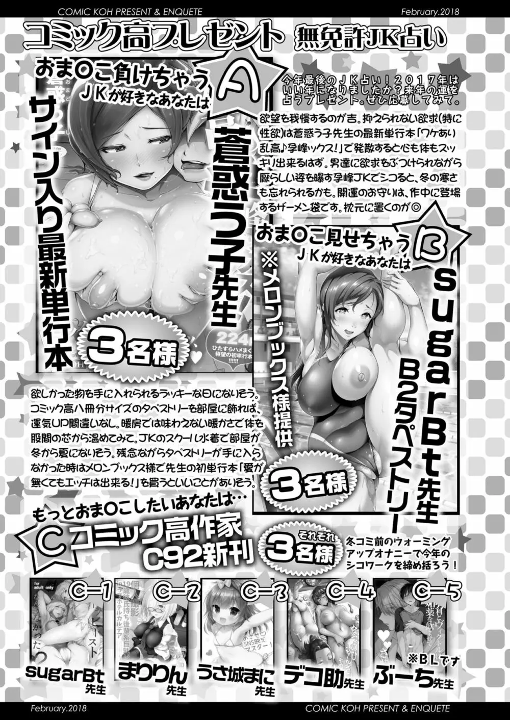 COMIC 高 2018年2月号 Page.359