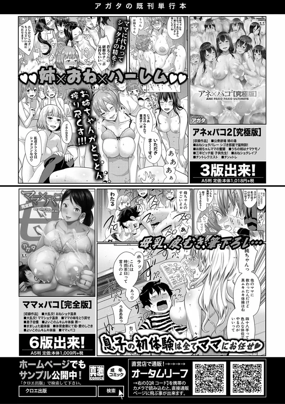 COMIC 真激 2018年1月号 Page.203