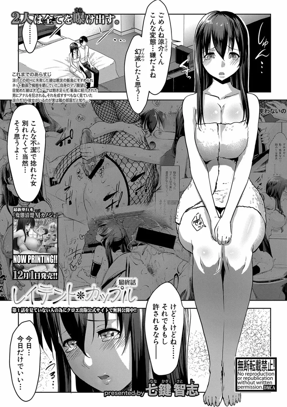 COMIC 真激 2018年1月号 Page.340