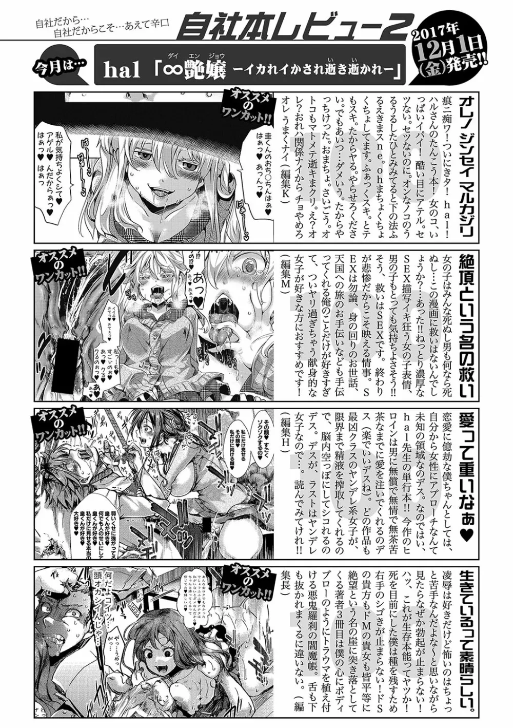 COMIC 真激 2018年1月号 Page.409